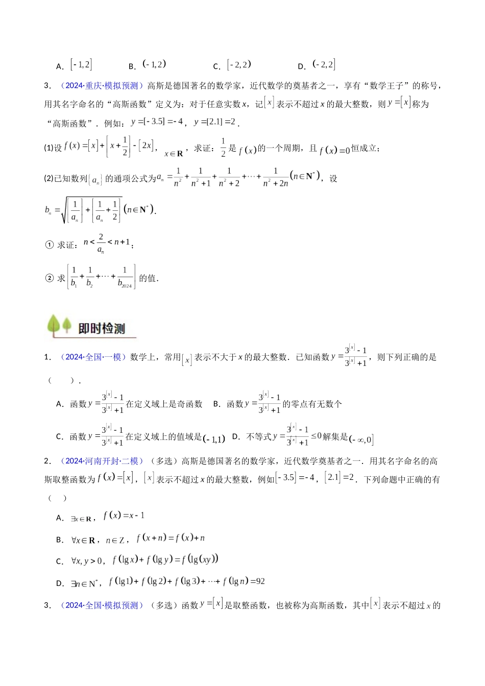 第01讲 函数与导数中的新定义综合（学生版）.docx_第3页