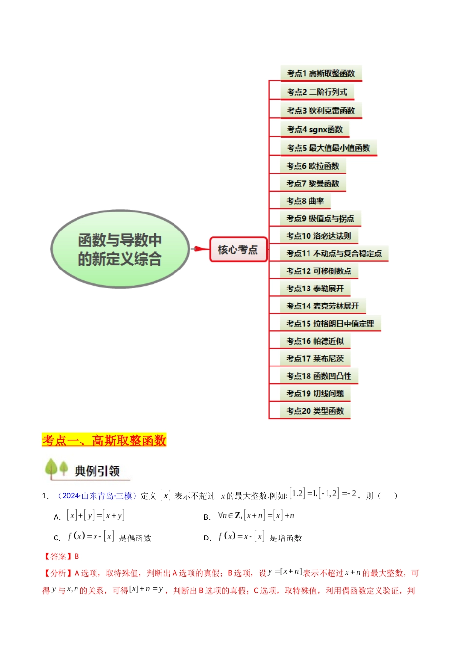 第01讲 函数与导数中的新定义综合（教师版）.docx_第2页