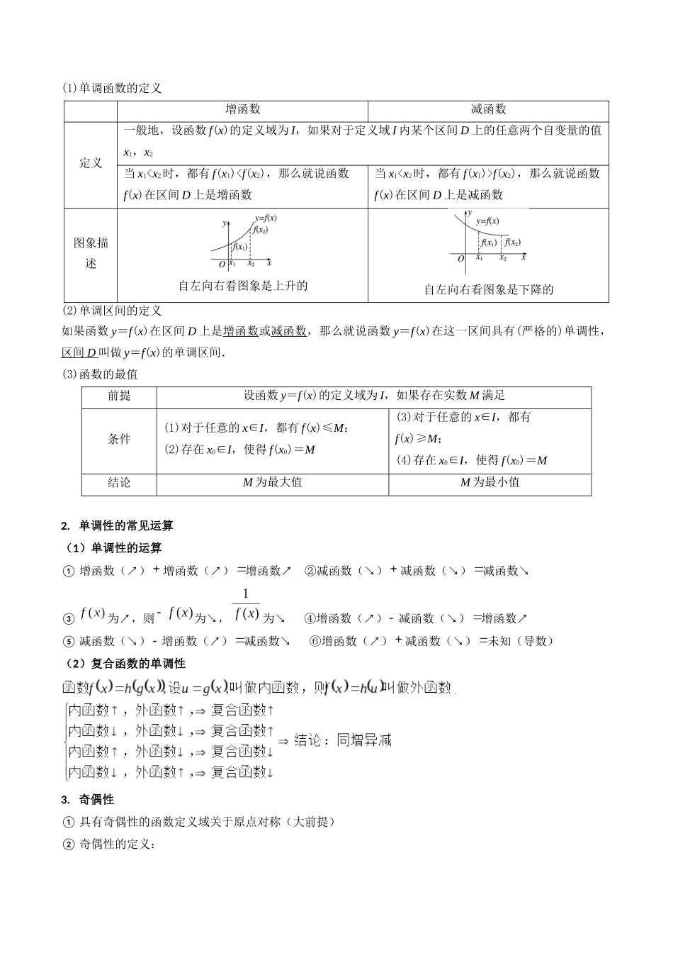 第01讲 函数及其性质（单调性、奇偶性、周期性、对称性）（教师版）.docx_第3页