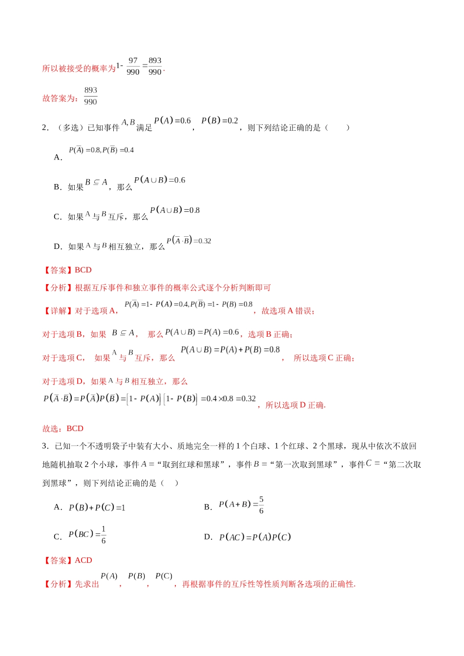考点巩固卷24古典概型、相互独立、条件概率及全概率公式(七大考点)（解析版）.docx_第2页