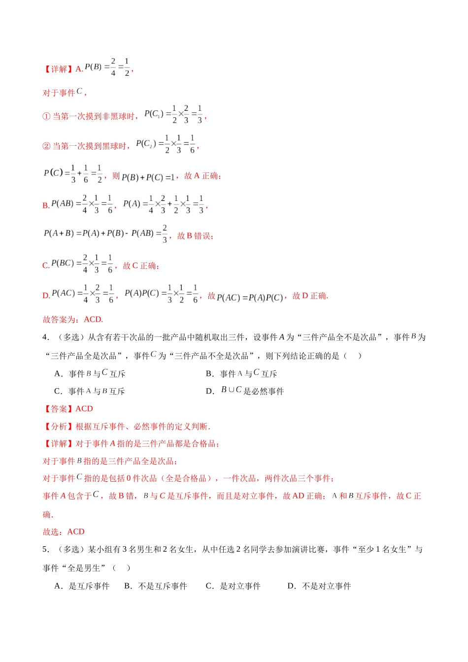 考点巩固卷24古典概型、相互独立、条件概率及全概率公式(七大考点)（解析版）.docx_第3页
