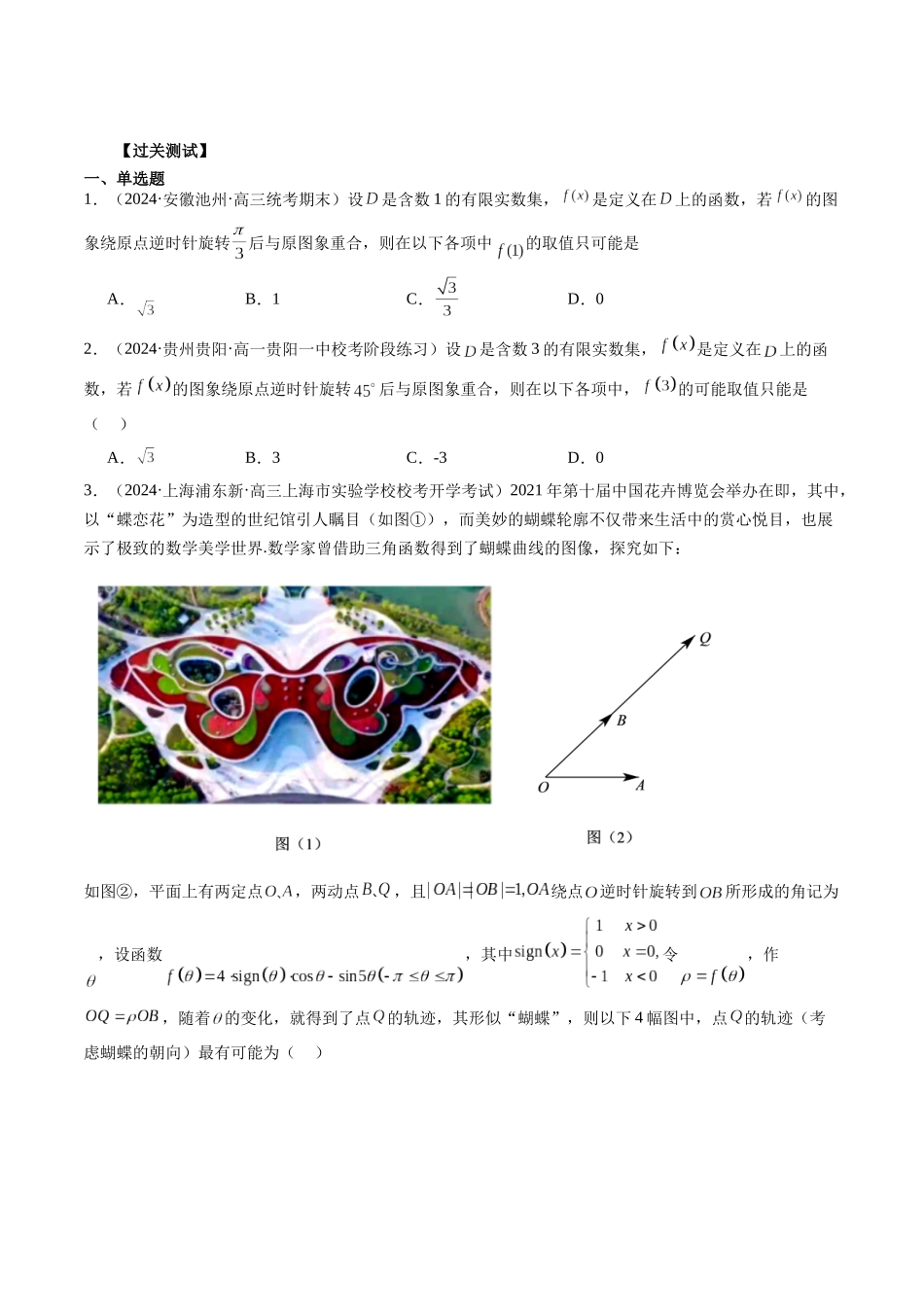 第01讲 函数的旋转、两函数的对称问题与不动点问题（原卷版）.docx_第3页