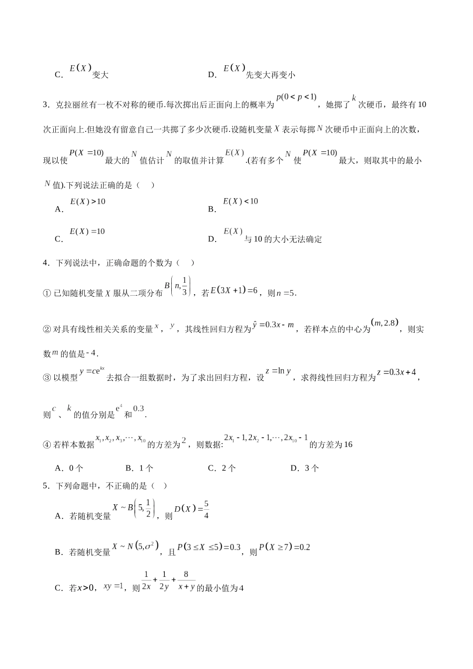 考点巩固卷24 分布列及三大分布(五大考点)(学生版).docx_第2页