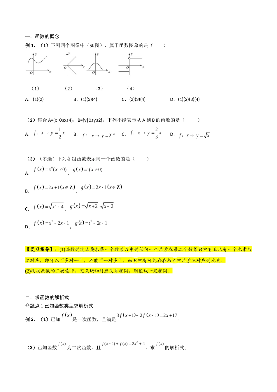 第01讲 函数的概念及其表示（原卷版）.docx_第2页