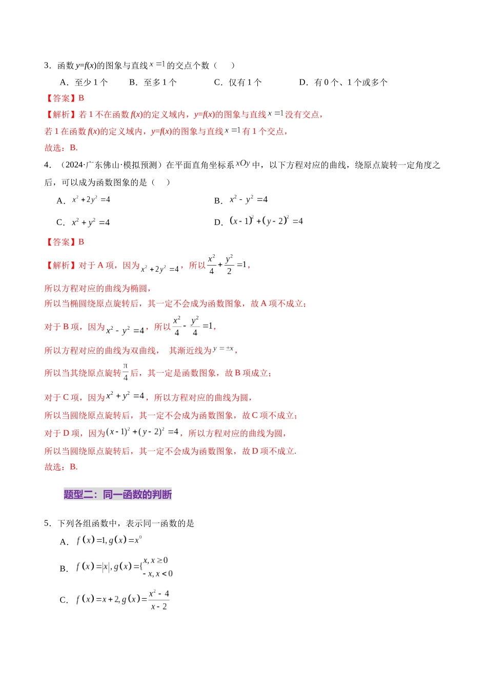 第01讲 函数的概念及其表示（十六大题型）（练习）（教师版）.docx_第3页