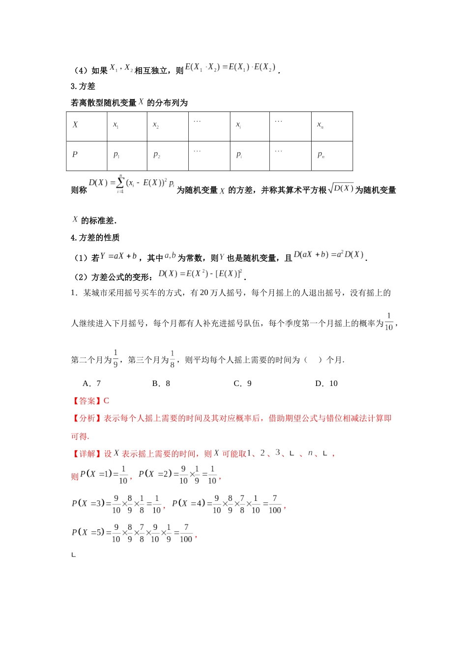 考点巩固卷24 分布列及三大分布(五大考点)(教师版).docx_第2页