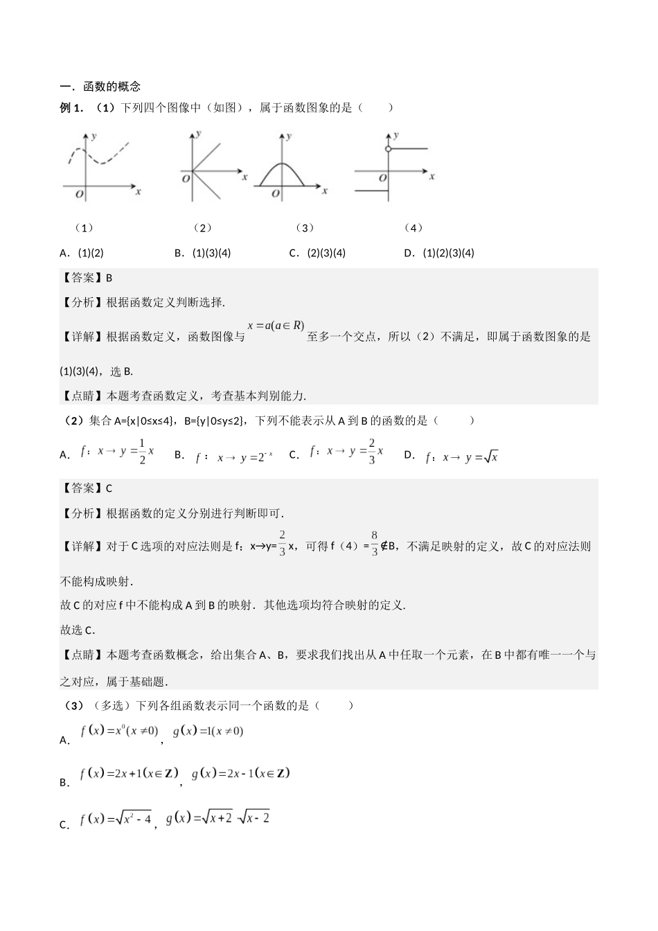 第01讲 函数的概念及其表示（解析版）.docx_第2页