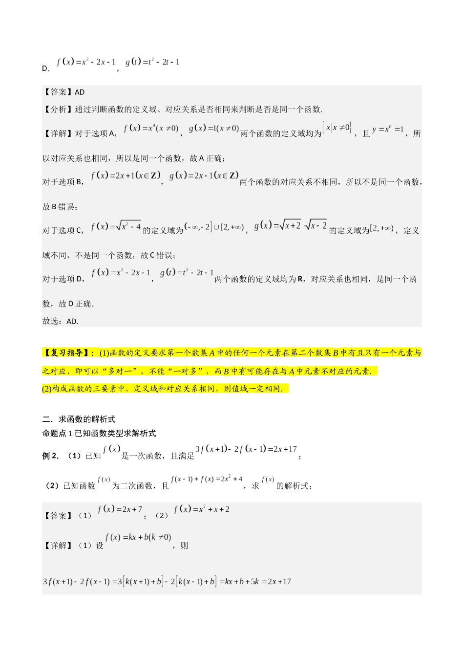 第01讲 函数的概念及其表示（解析版）.docx_第3页