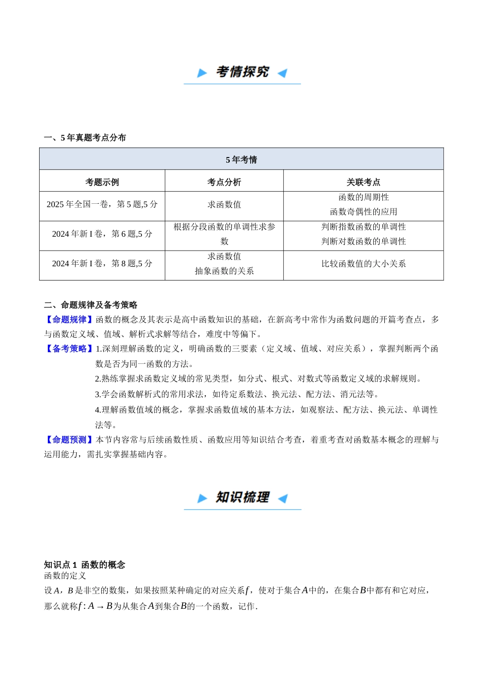 第01讲 函数的概念及其表示（高效培优讲义）（学生版）.docx_第2页