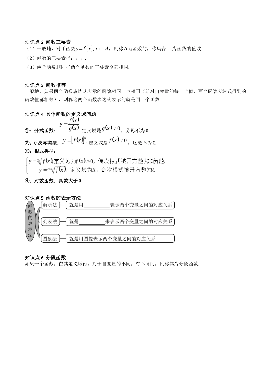 第01讲 函数的概念及其表示（高效培优讲义）（学生版）.docx_第3页
