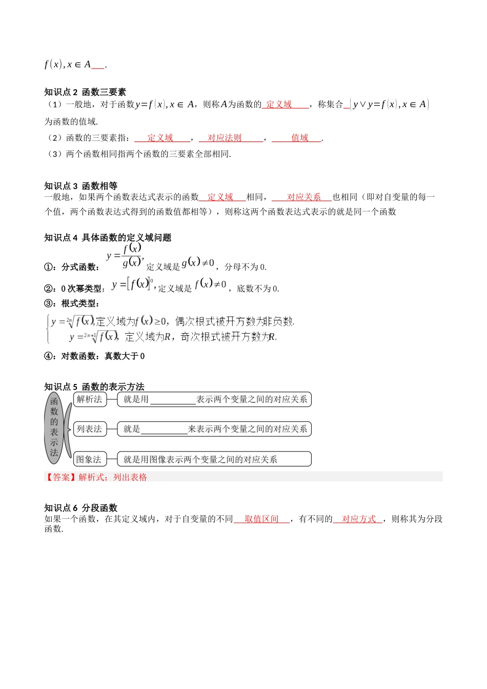 第01讲 函数的概念及其表示（高效培优讲义）（教师版）.docx_第3页