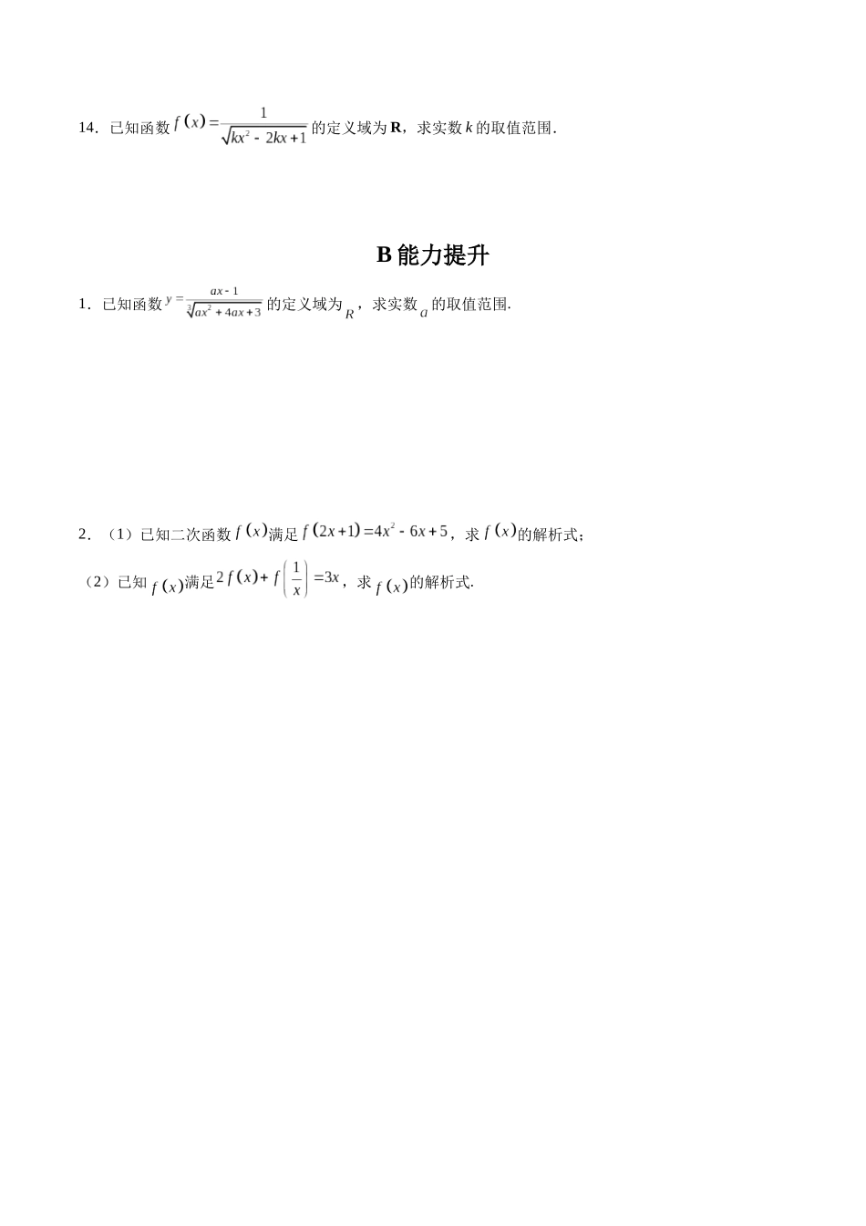 第01讲 函数的概念及其表示 (高频考点-精练）（原卷版）.docx_第3页