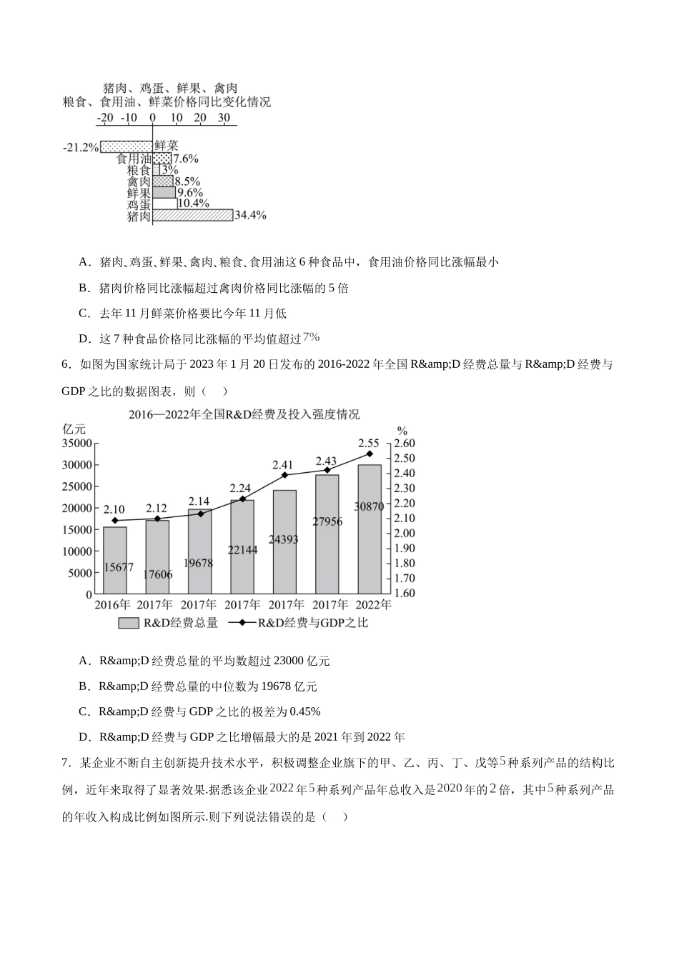考点巩固卷23统计与统计案例(十大考点)(原卷版).docx_第3页