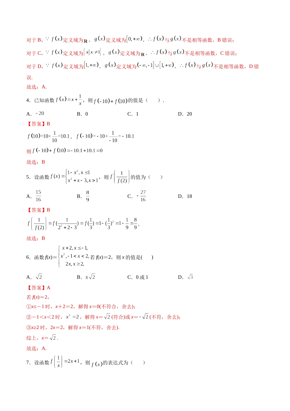 第01讲 函数的概念及其表示 (高频考点-精练）（解析版）.docx_第2页