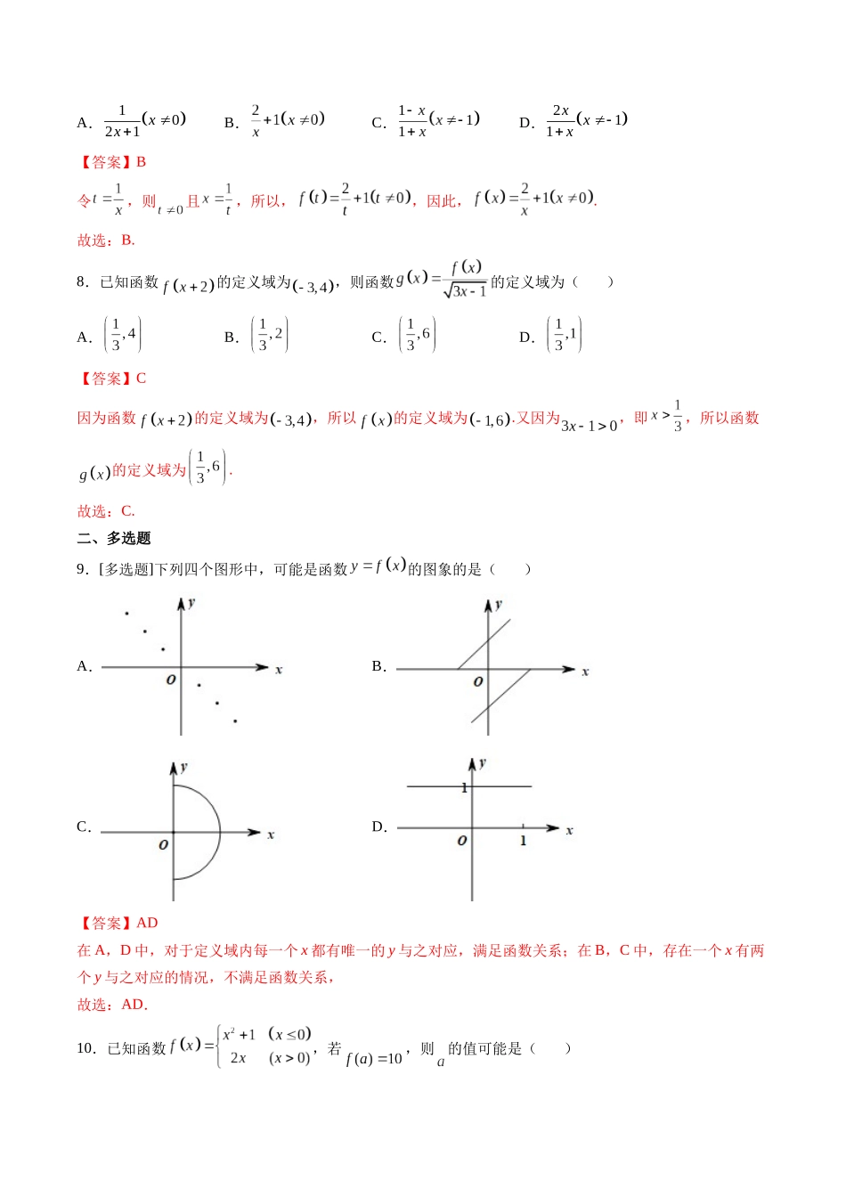 第01讲 函数的概念及其表示 (高频考点-精练）（解析版）.docx_第3页