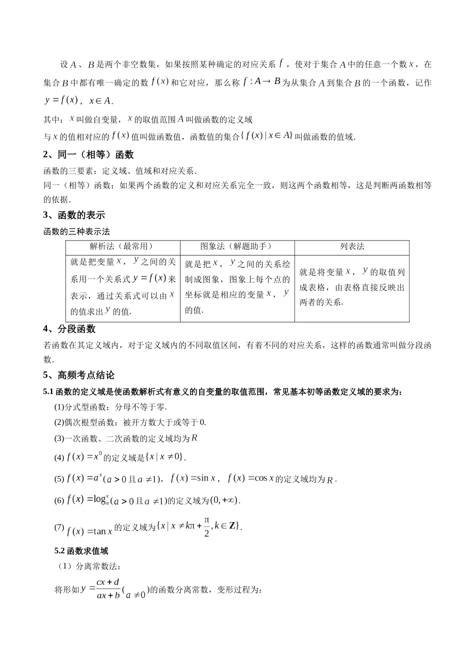 第01讲 函数的概念及其表示 (高频考点精讲）（解析版）.docx_第2页