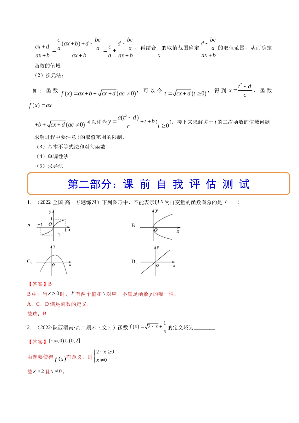 第01讲 函数的概念及其表示 (高频考点精讲）（解析版）.docx_第3页