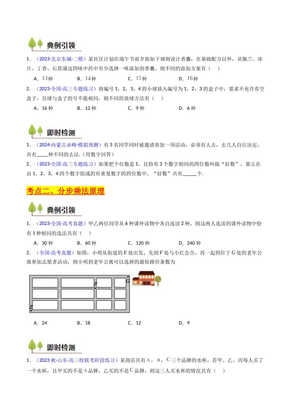 第01讲 分类加法原理与分步乘法原理（学生版）.docx_第3页