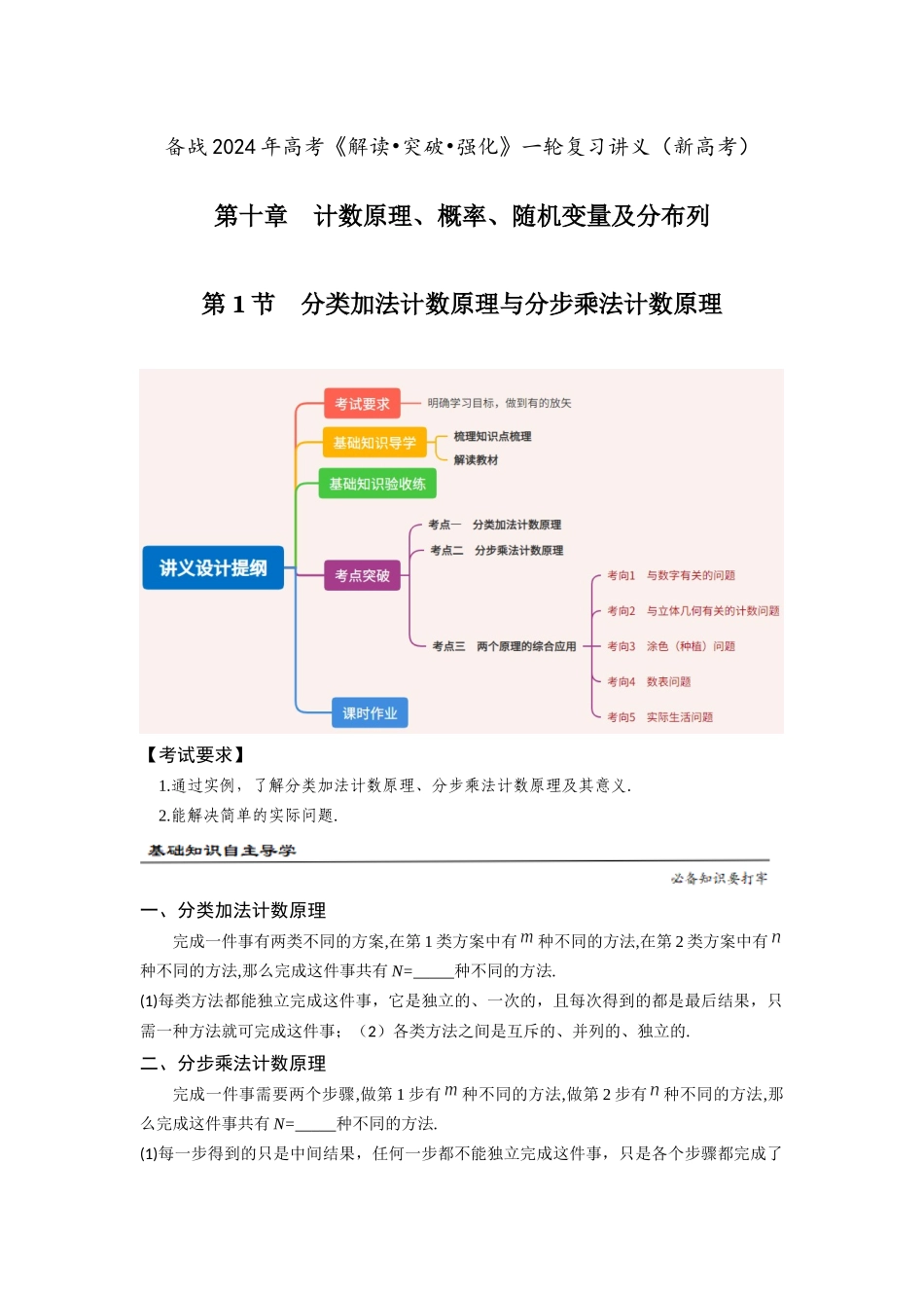 第01讲　分类加法计数原理与分步乘法计数原理（原卷版）.docx_第1页