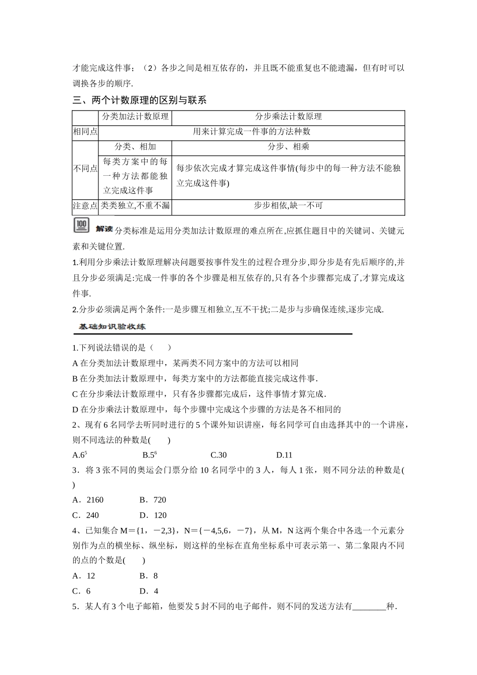 第01讲　分类加法计数原理与分步乘法计数原理（原卷版）.docx_第2页
