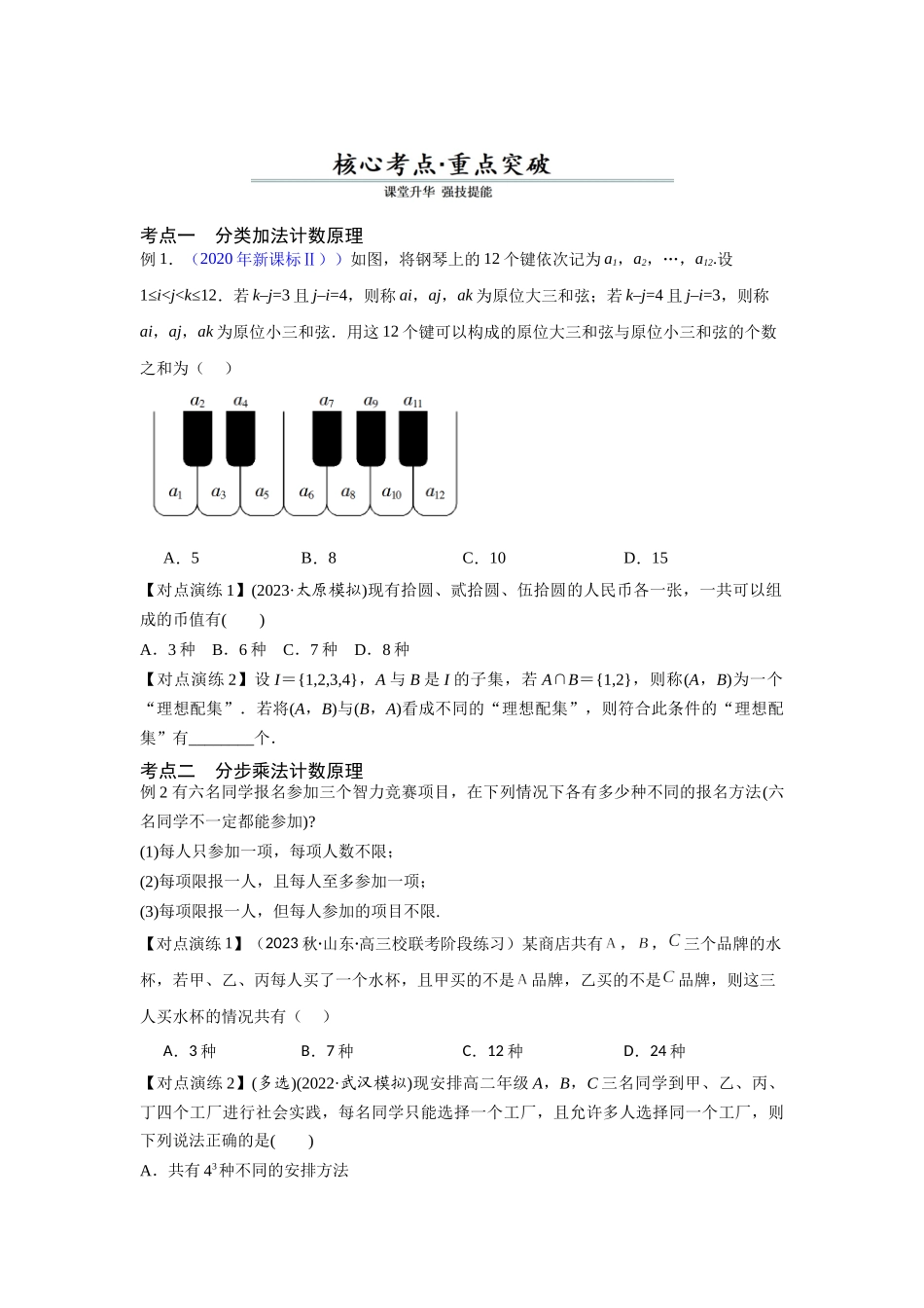 第01讲　分类加法计数原理与分步乘法计数原理（原卷版）.docx_第3页