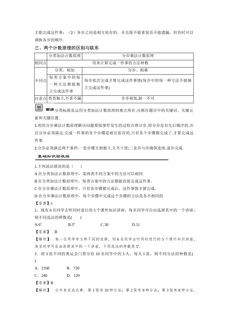 第01讲　分类加法计数原理与分步乘法计数原理（解析版）.docx_第2页