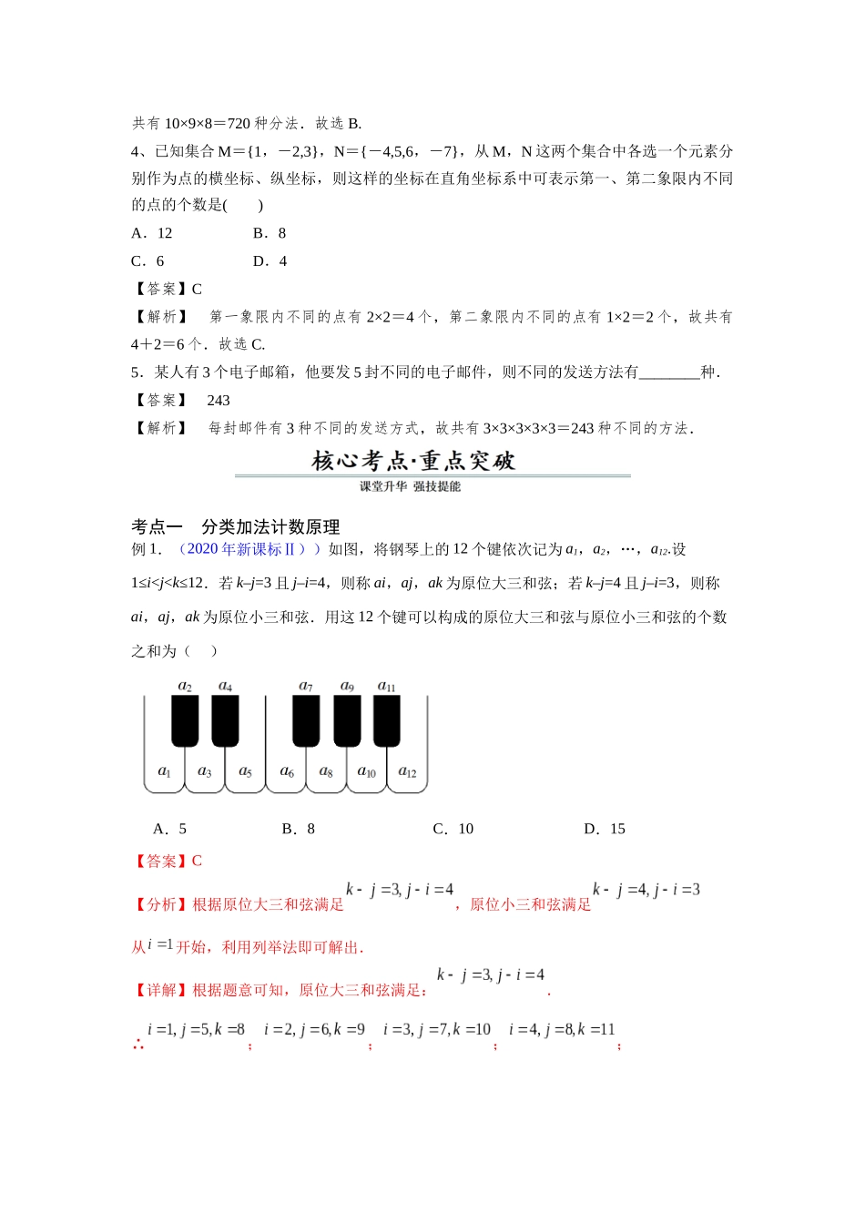 第01讲　分类加法计数原理与分步乘法计数原理（解析版）.docx_第3页