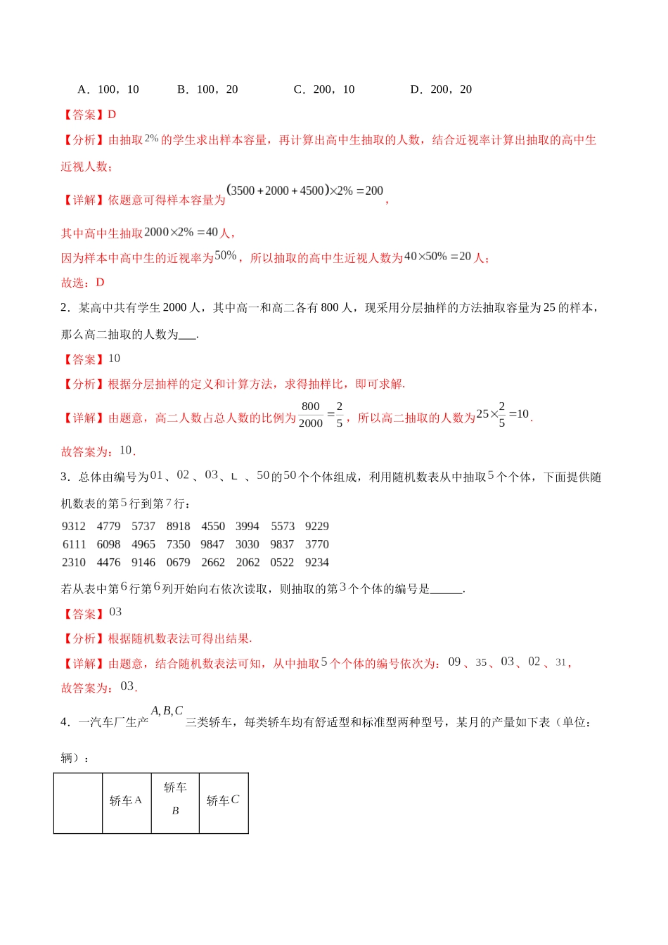 考点巩固卷23统计与统计案例(十大考点)（解析版）.docx_第2页