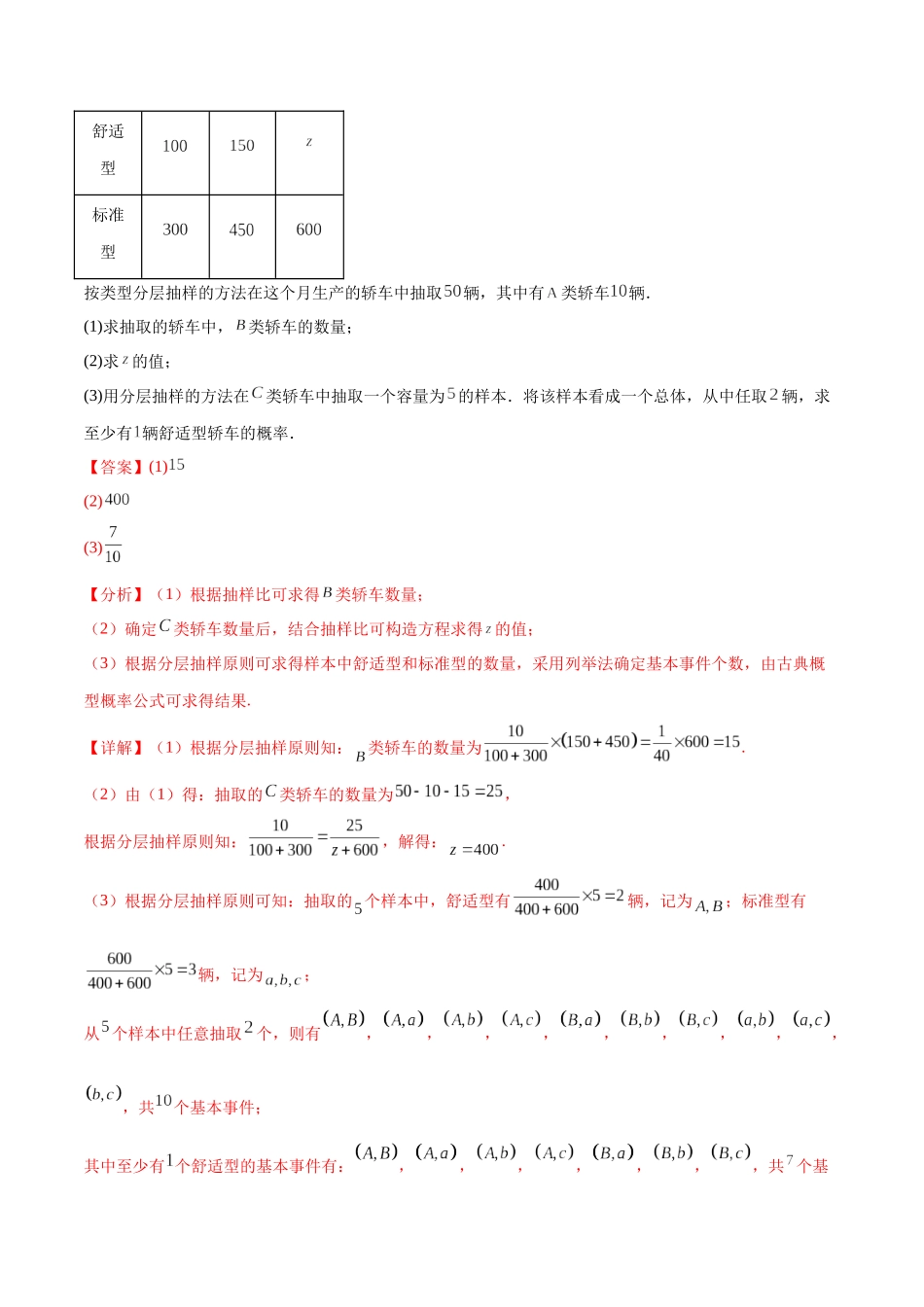 考点巩固卷23统计与统计案例(十大考点)（解析版）.docx_第3页