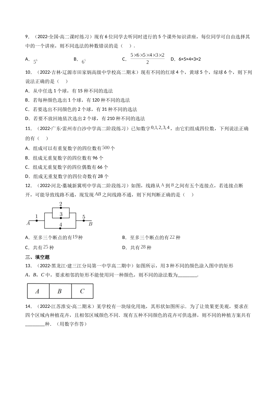 第01讲 分类加法计数原理与分步乘法计数原理 (高频考点，精练）（原卷版）.docx_第2页