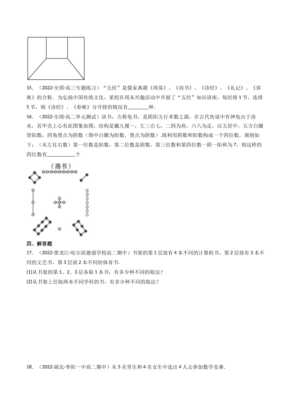 第01讲 分类加法计数原理与分步乘法计数原理 (高频考点，精练）（原卷版）.docx_第3页