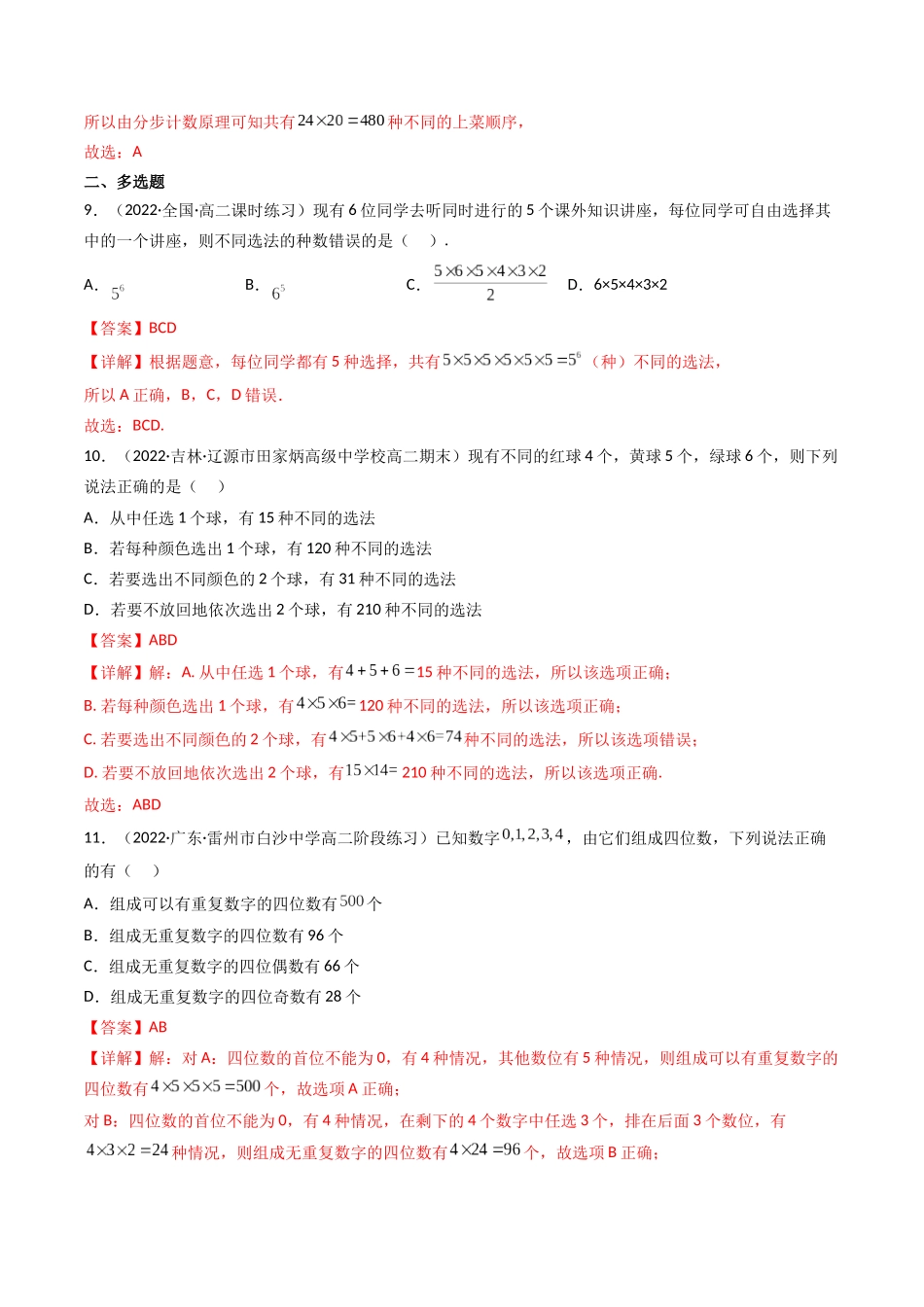 第01讲 分类加法计数原理与分步乘法计数原理 (高频考点,精练)(解析版).docx_第3页