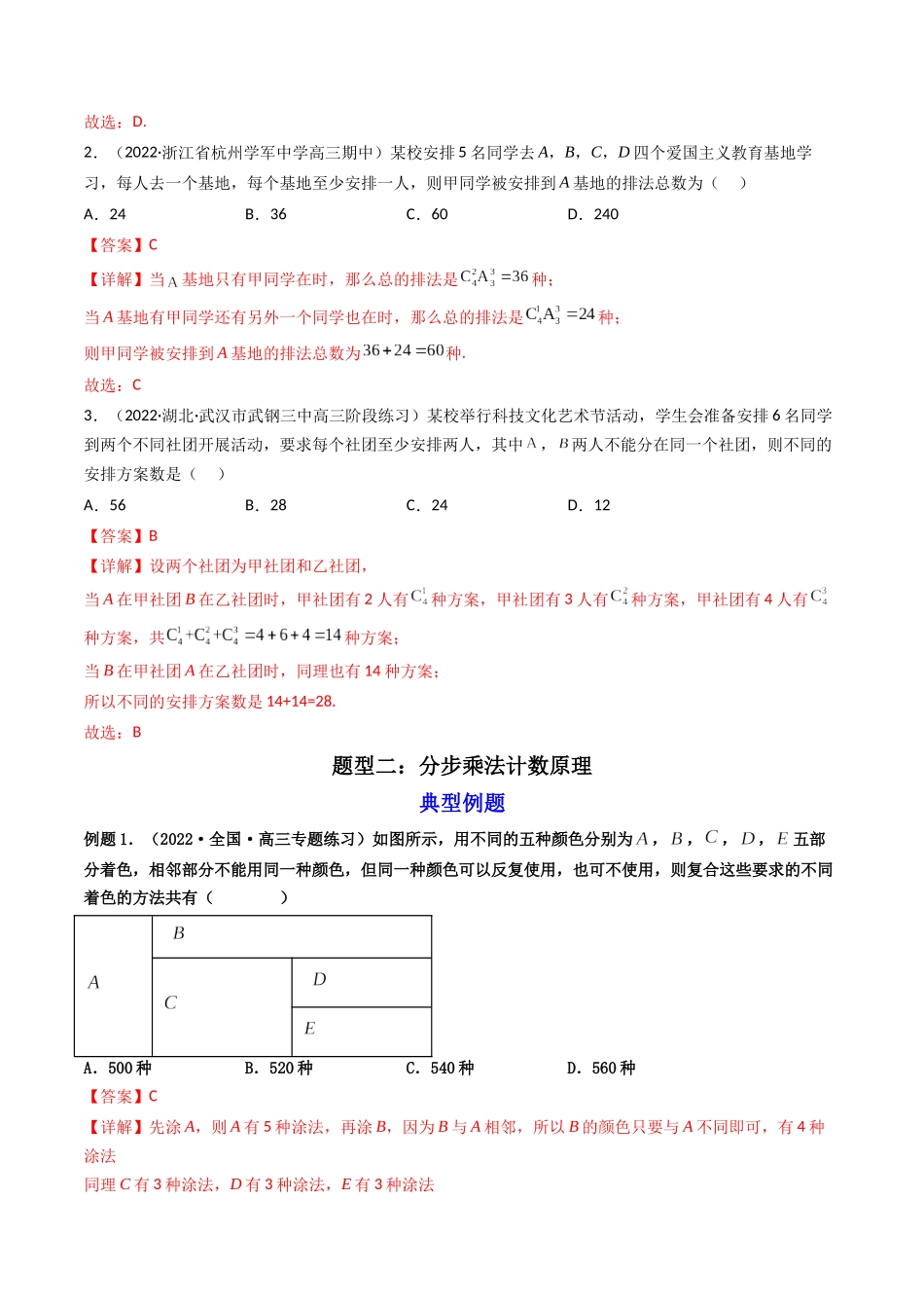 第01讲 分类加法计数原理与分步乘法计数原理 (高频考点,精讲)(解析版).docx_第3页
