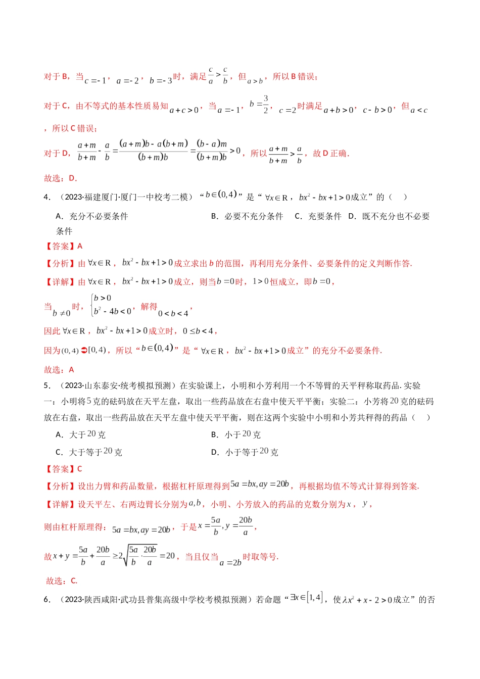 第01讲 第一章 集合与常用逻辑用语、不等式、复数（章节综合检测卷）（解析版）.docx_第2页