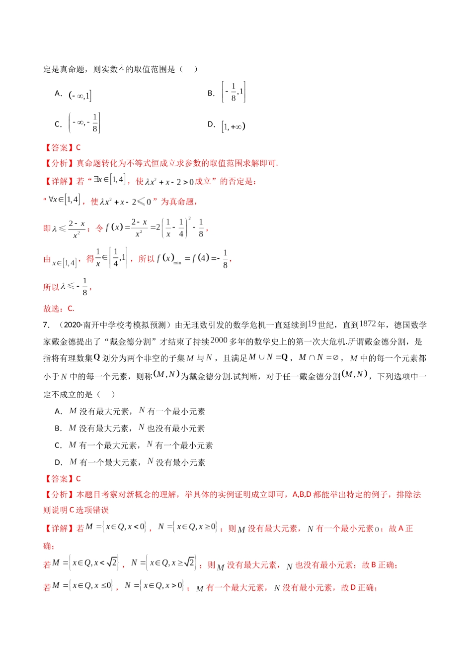 第01讲 第一章 集合与常用逻辑用语、不等式、复数（章节综合检测卷）（解析版）.docx_第3页
