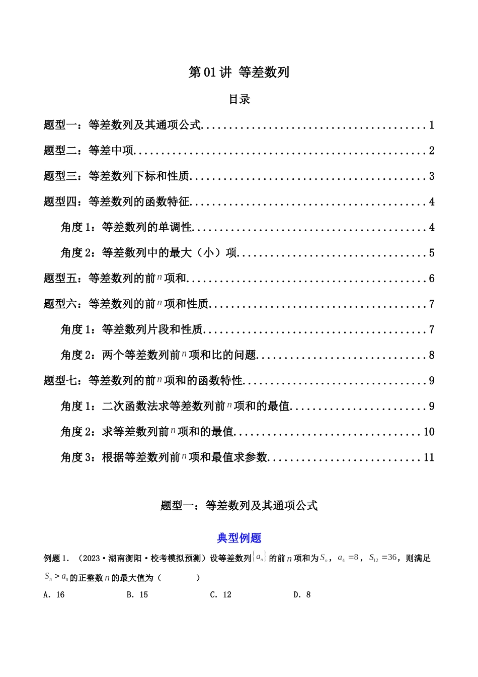 第01讲 等差数列（原卷版）.docx_第1页