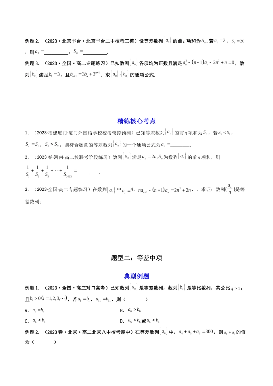 第01讲 等差数列（原卷版）.docx_第2页