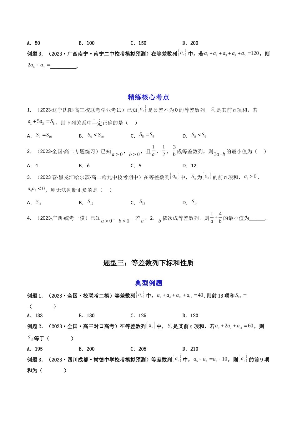 第01讲 等差数列（原卷版）.docx_第3页