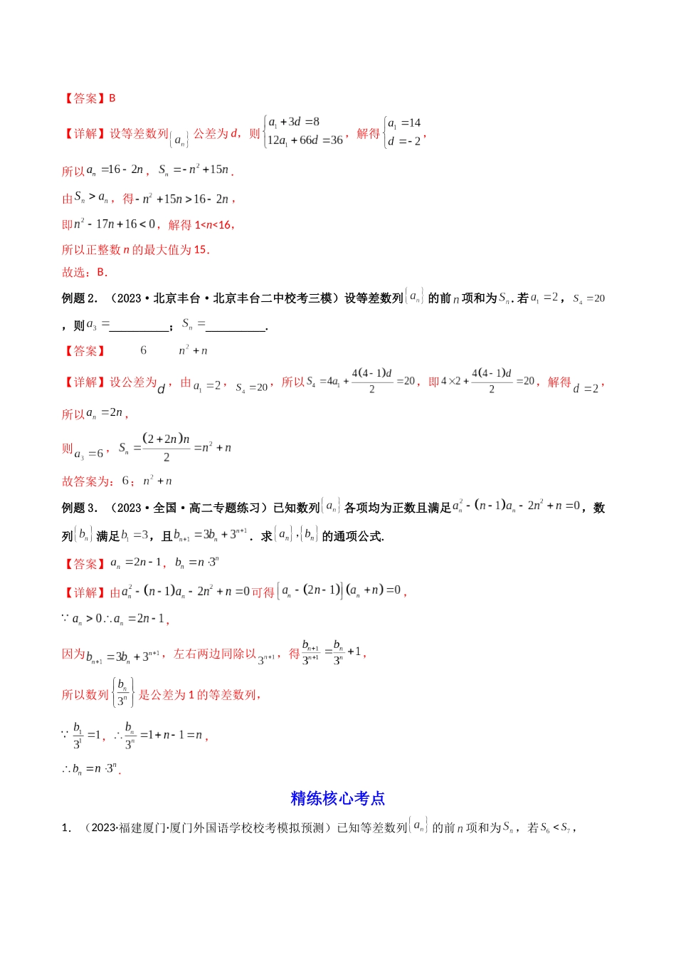 第01讲 等差数列（解析版）.docx_第2页