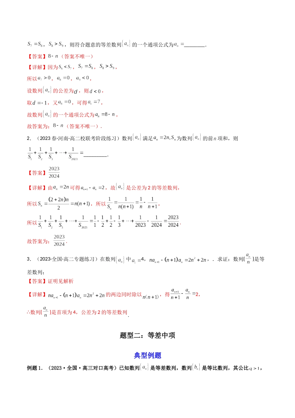 第01讲 等差数列（解析版）.docx_第3页