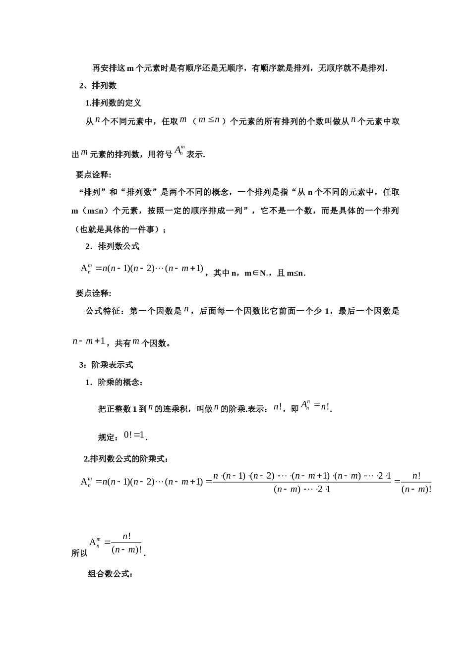 考点巩固卷23 排列组合及二项式定理(七大考点)（教师版）.docx_第2页