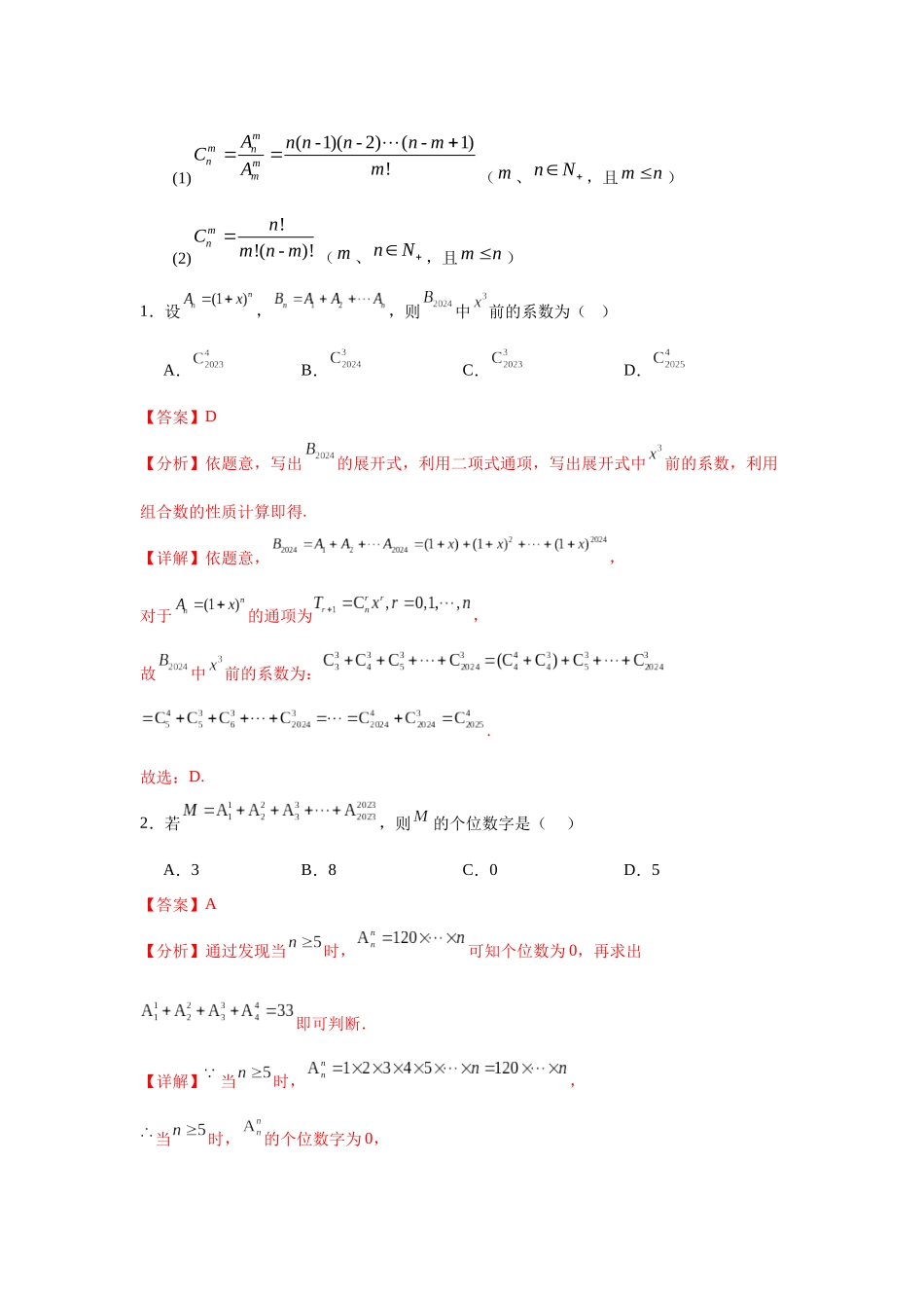 考点巩固卷23 排列组合及二项式定理(七大考点)（教师版）.docx_第3页