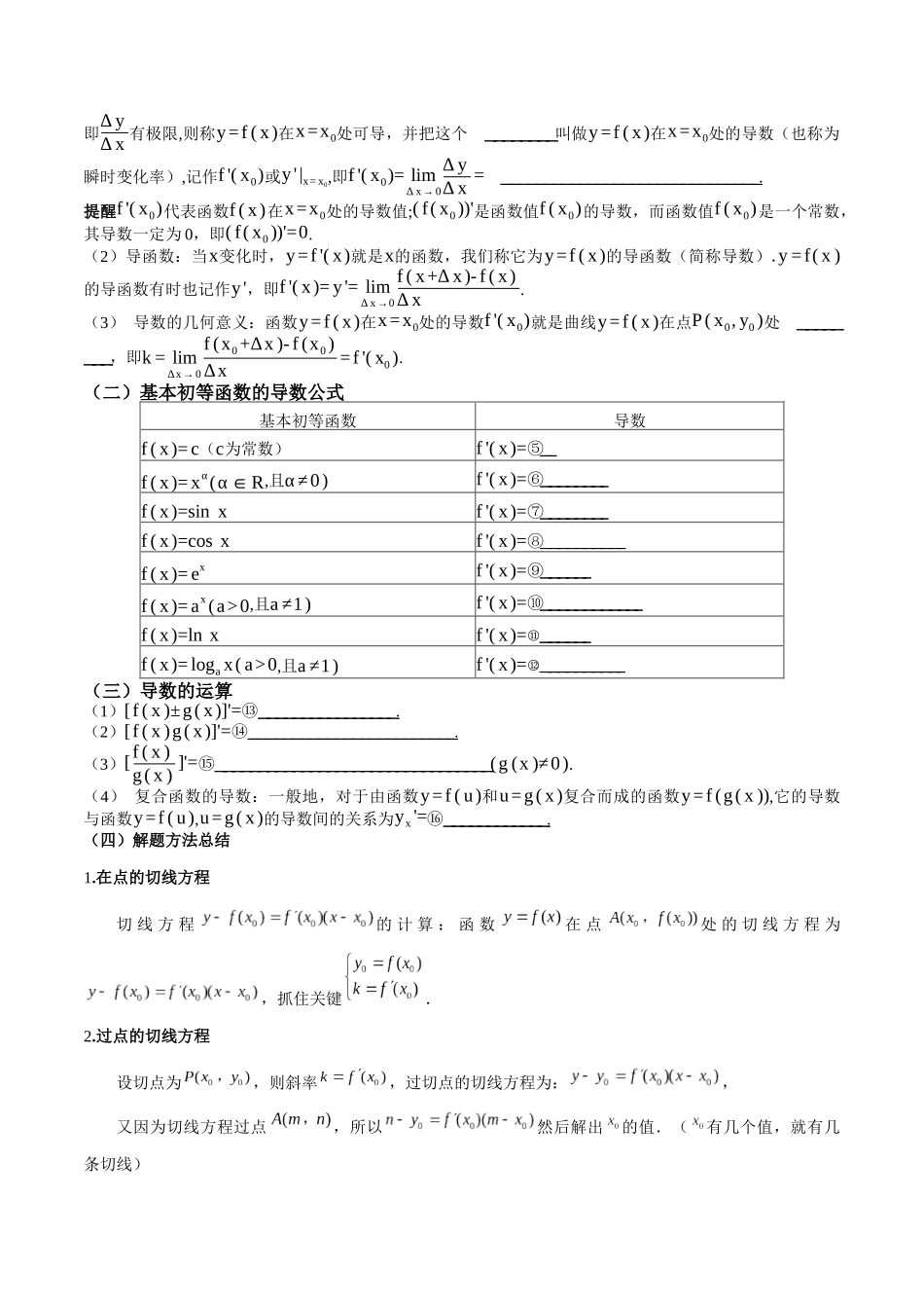 第01讲 导数的概念及运算（原卷版）.docx_第3页