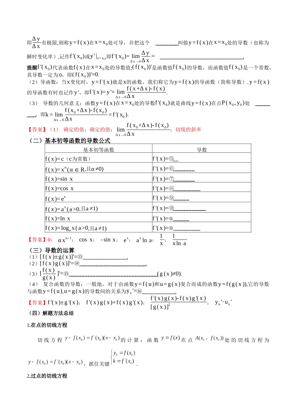 第01讲 导数的概念及运算（解析版）.docx_第3页