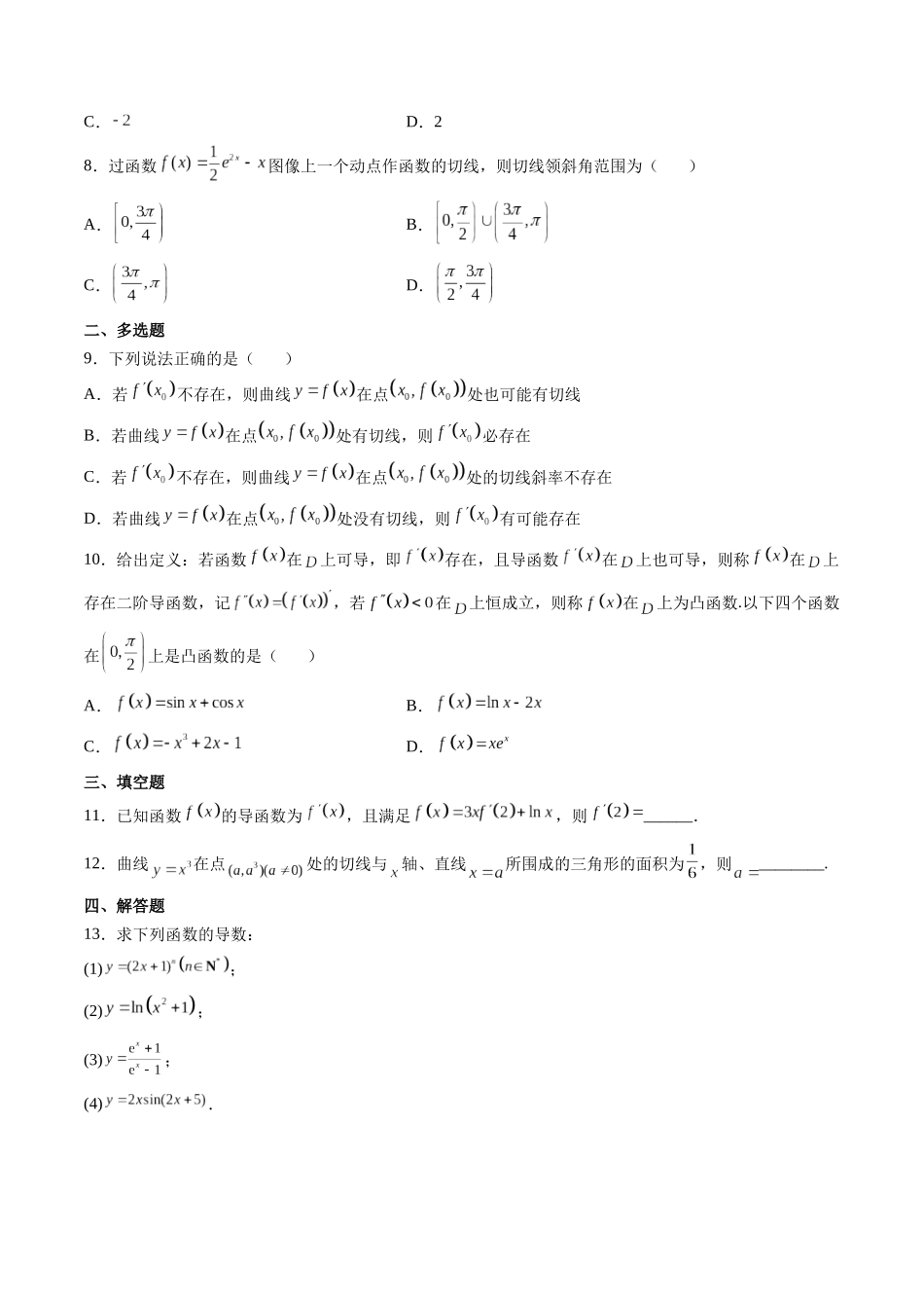 第01讲 导数的概念及运算  (高频考点，精练）（原卷版）.docx_第2页
