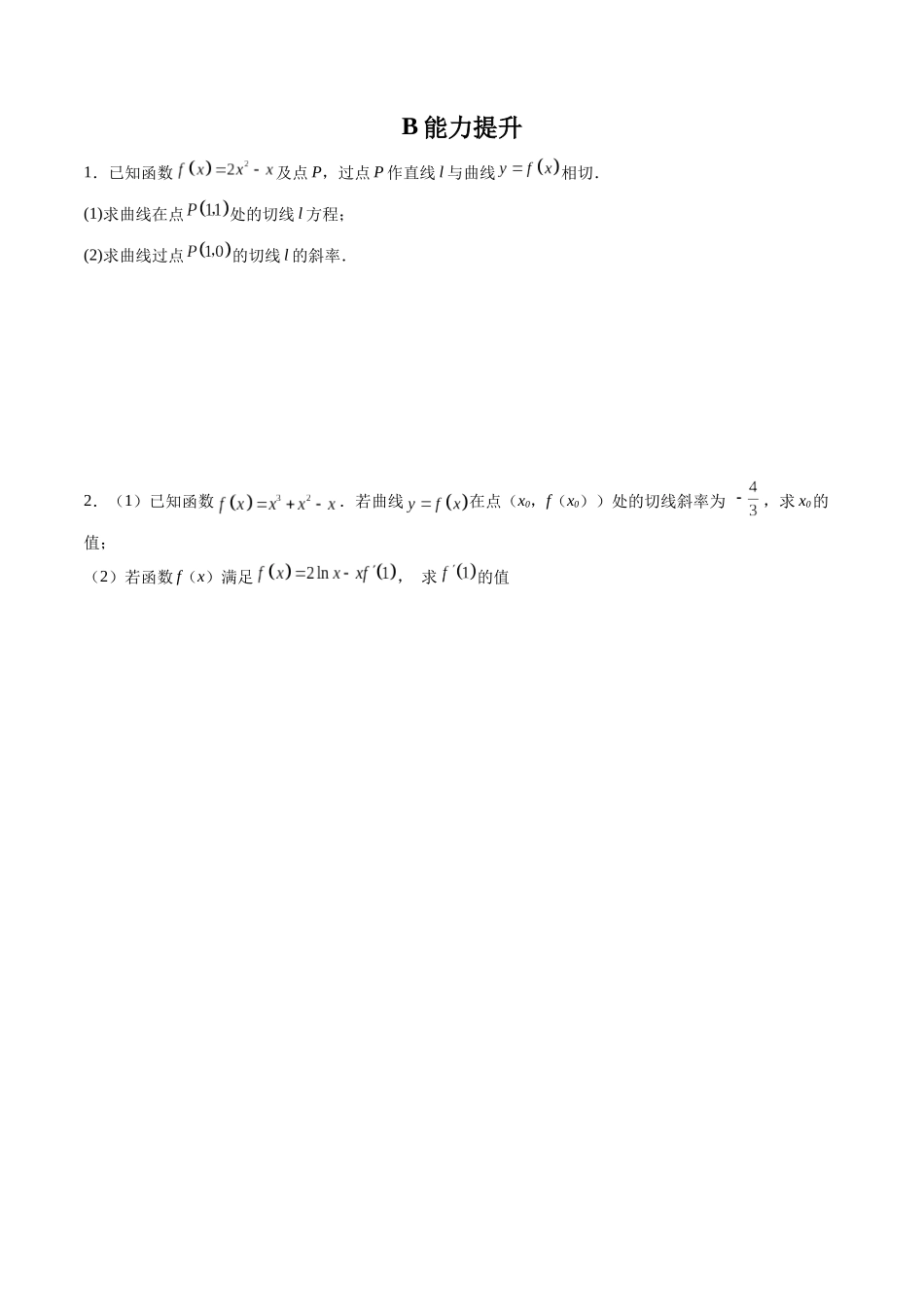 第01讲 导数的概念及运算  (高频考点，精练）（原卷版）.docx_第3页