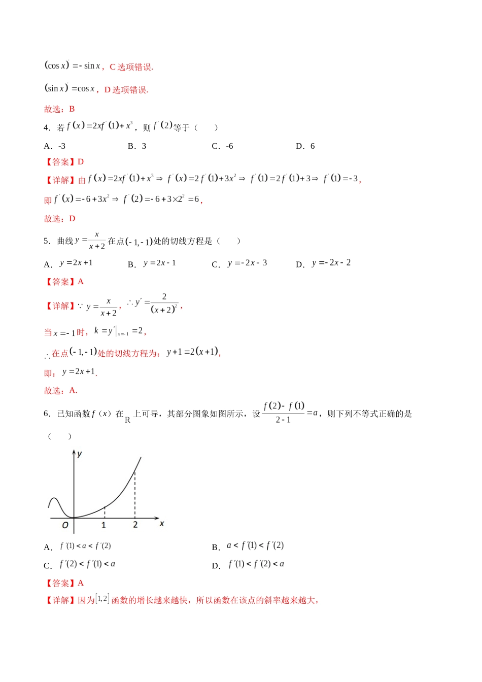 第01讲 导数的概念及运算  (高频考点，精练）（解析版）.docx_第2页