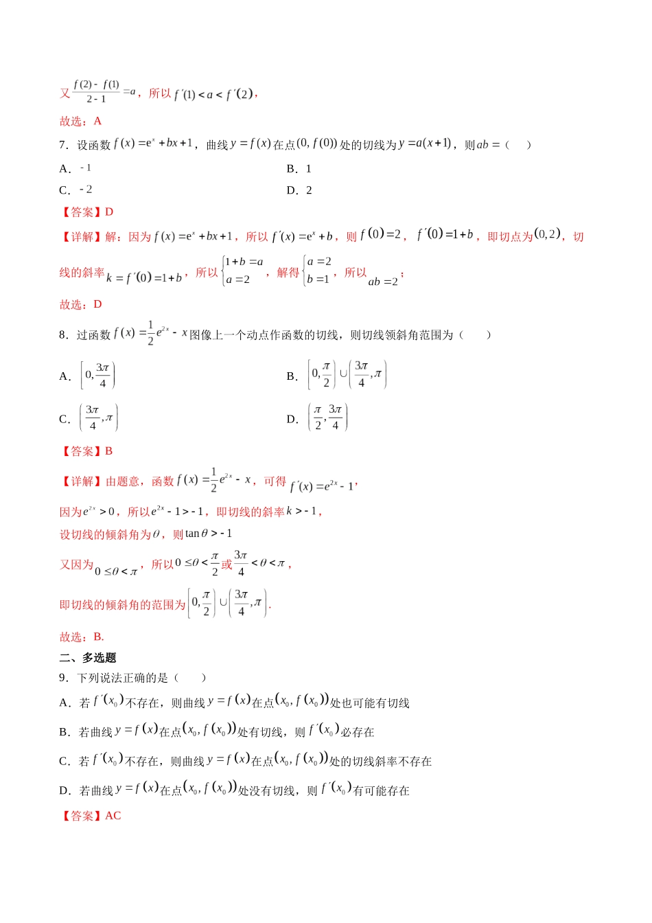 第01讲 导数的概念及运算  (高频考点，精练）（解析版）.docx_第3页