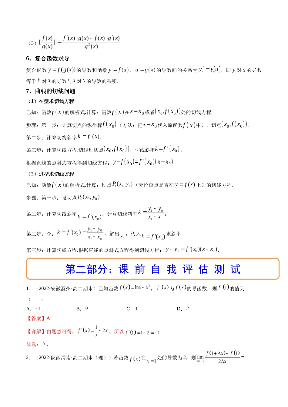 第01讲 导数的概念及运算 (高频考点,精讲)(解析版).docx_第3页