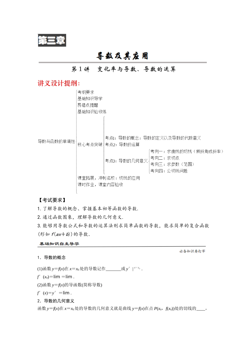 第01讲 导数的概念及其意义、导数的运算（原题卷）.docx_第1页